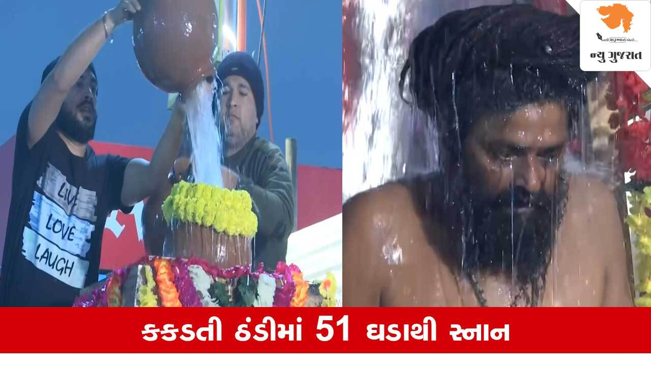 Mahakumbh 2025: 51 ઘડાઓમાંથી ગંગાજળથી આરંભ, પ્રભાત સમયે સ્નાન અને સંતોની અનોખી ધ્યાનો ઉપાસના!