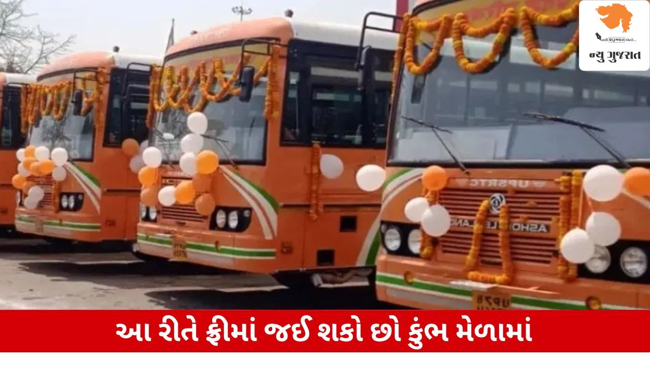 મહાકુંભ 2025માં જવા માટે ફ્રી ટિકિટ મળશે, આ રીતે મેળવો: