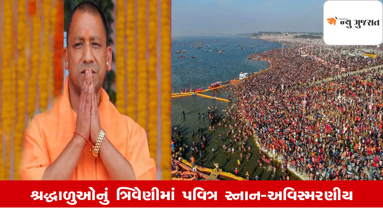 Mahakumbh 2025: 45 દિવસમાં 66 કરોડ 21 લાખ સનાતનીઓની સંગમમાં આસ્થાની ડૂબકી….!