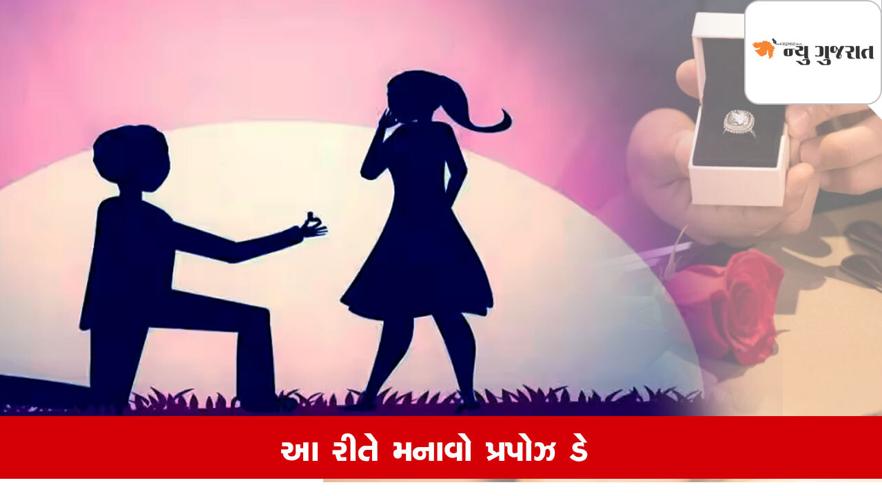 Propose Day શા માટે ઉજવાય છે?, શું છે તેનો ઇતિહાસ અને મહત્વ