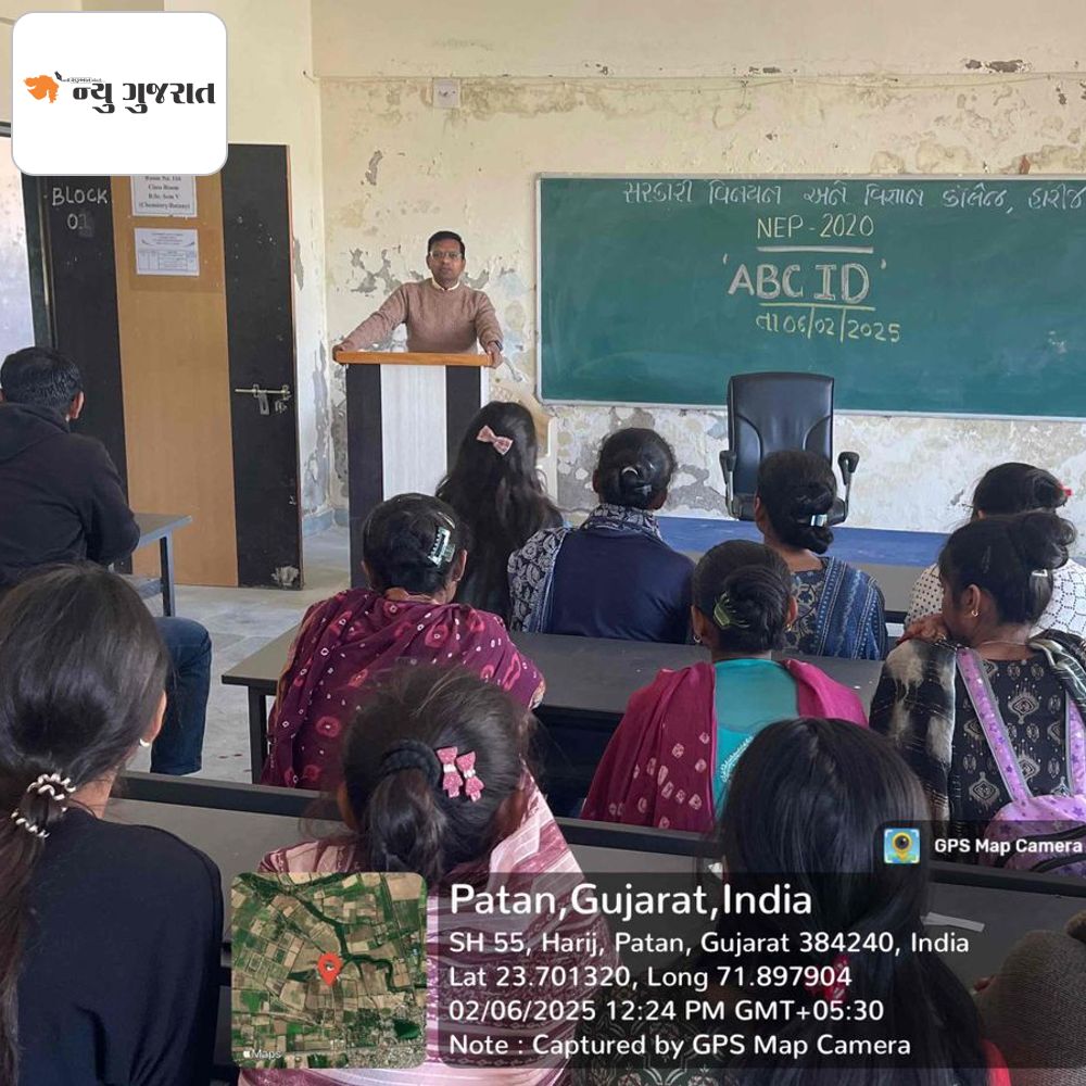 હારીજની સરકારી કૉલેજમાં ABC ID અંગે વિશેષ વ્યાખ્યાન:વિદ્યાર્થીઓની ડિજિટલ ઓળખ અને ક્રેડિટ સિસ્ટમ વિશે માહિતી અપાઈ