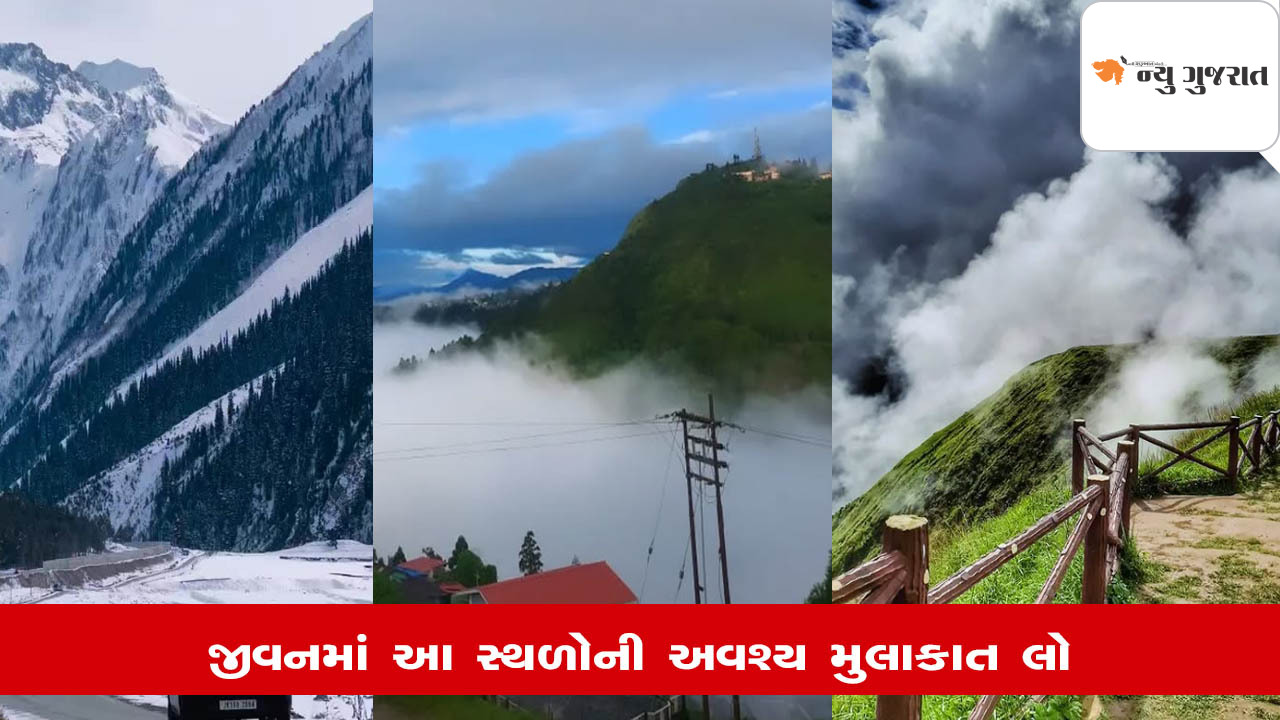 Travel: ભારતમાં આ સ્થળોની મુલાકાત લો, કુદરતી સૌંદર્યની માણો મજા