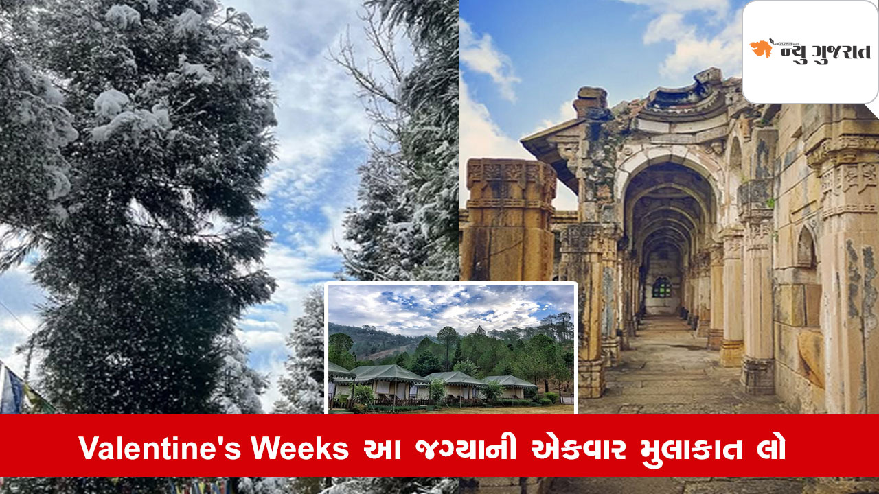 Valentine's Week પર આ જગ્યાએ જરુરથી ફરતા આવો, જીવનભર યાદગાર રહેશે ટ્રીપ