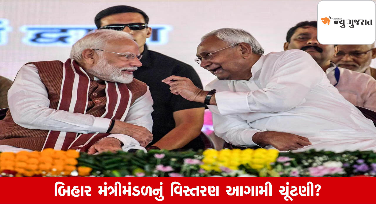 Bihar Cabinet: Biharમાં ચૂંટણી પહેલા કેબિનેટ વિસ્તરણ; ભાજપના 21 મંત્રીઓની સંખ્યા ઐતિહાસિક..!