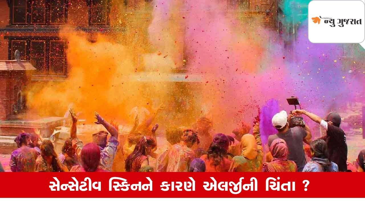 Holi 2025: સેન્સેટીવ સ્કિન છે? હોળીની સવારે જ કરી લો આ કામ