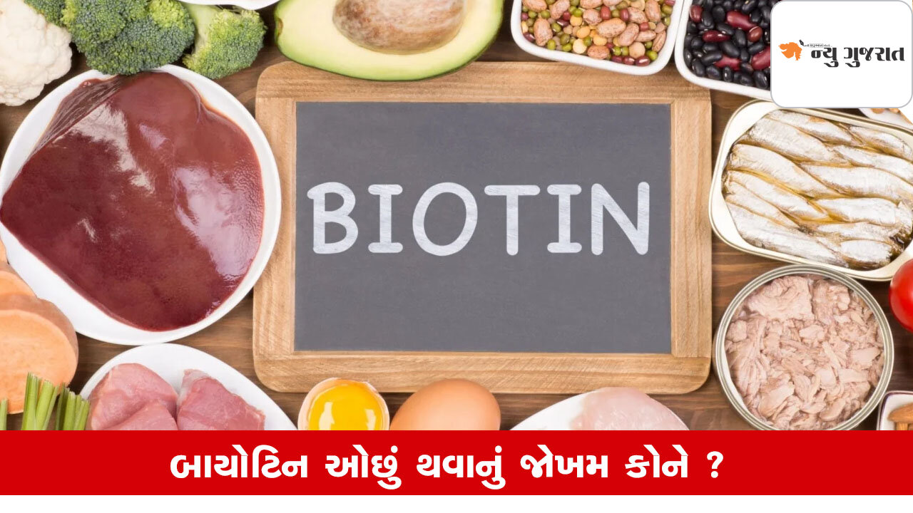 Biotin Deficiency: વિટામિનની ઉણપ દૂર કરવા માટે કયા સપ્લિમેન્ટ્સ જરુરી?