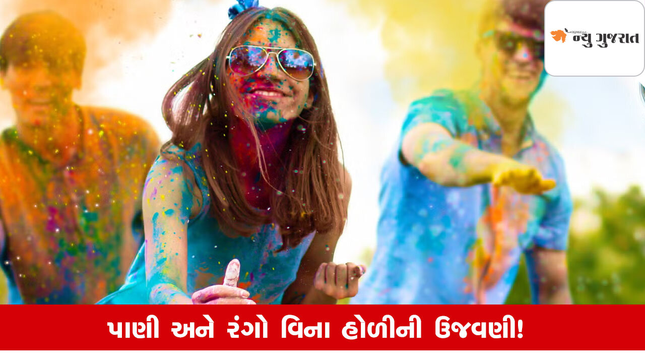 Holi 2025: પર્યાવરણને નુકસાન પહોંચાડ્યા વિના રંગોના તહેવારની બનાવો ખાસ