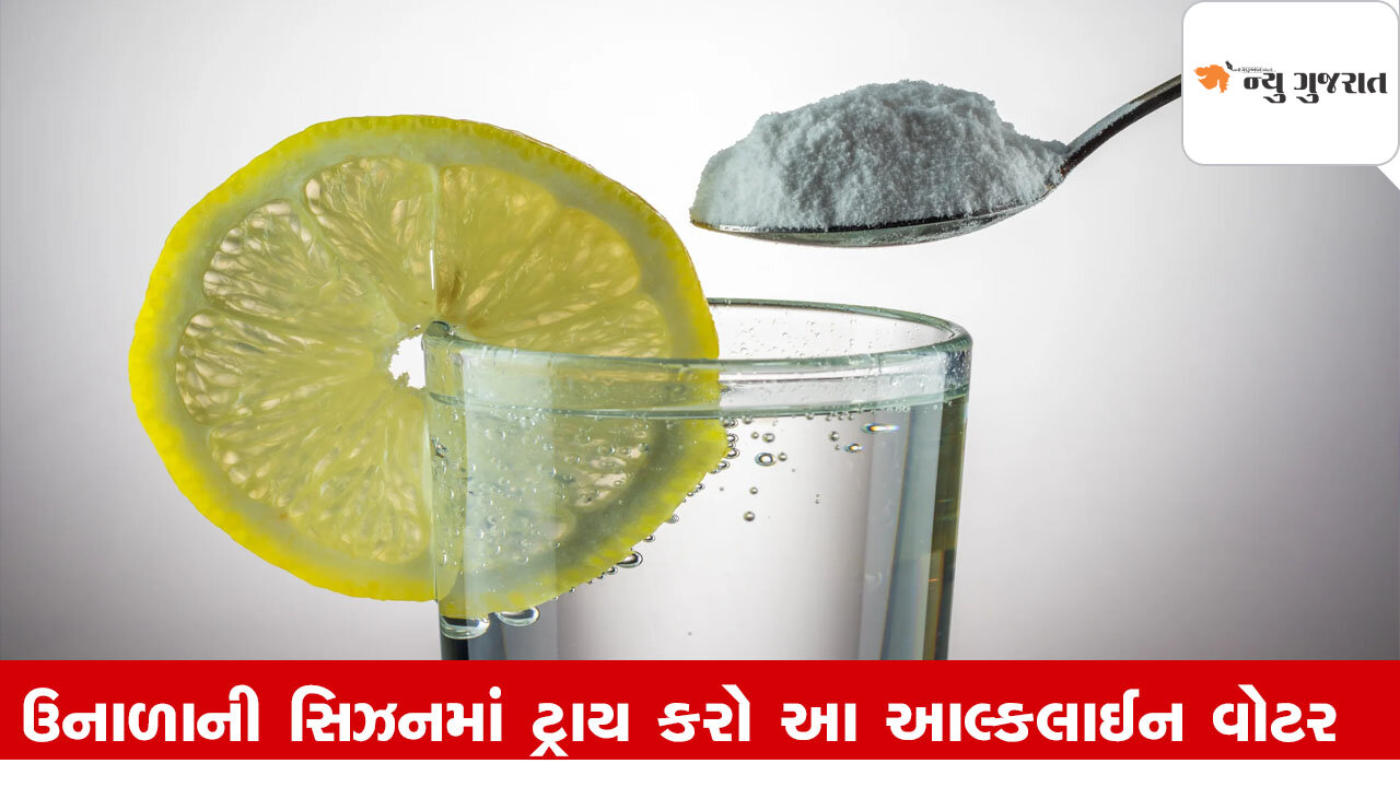 SUMMERમાં નોર્મલ પાણી અવોઈડ કરો અને ઘરે બનાવો આલ્કલાઈન વોટર, જાણો ફાયદા