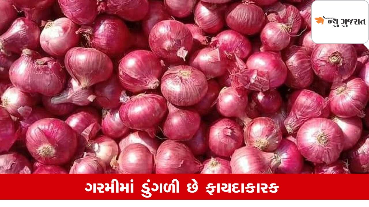 Health: ગરમીમાં કાચી ડુંગળી ખાવાનું રાખજો, છે ફાયદા જ ફાયદા