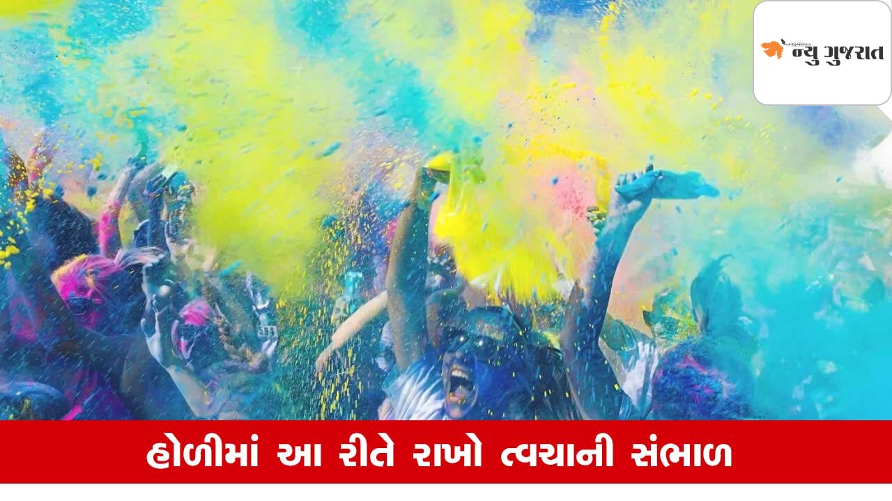 Holi 2025: હોળી રમતા પહેલા આટલુ કરો, સ્કિન, વાળ, આંખો રહેશે સુરક્ષિત