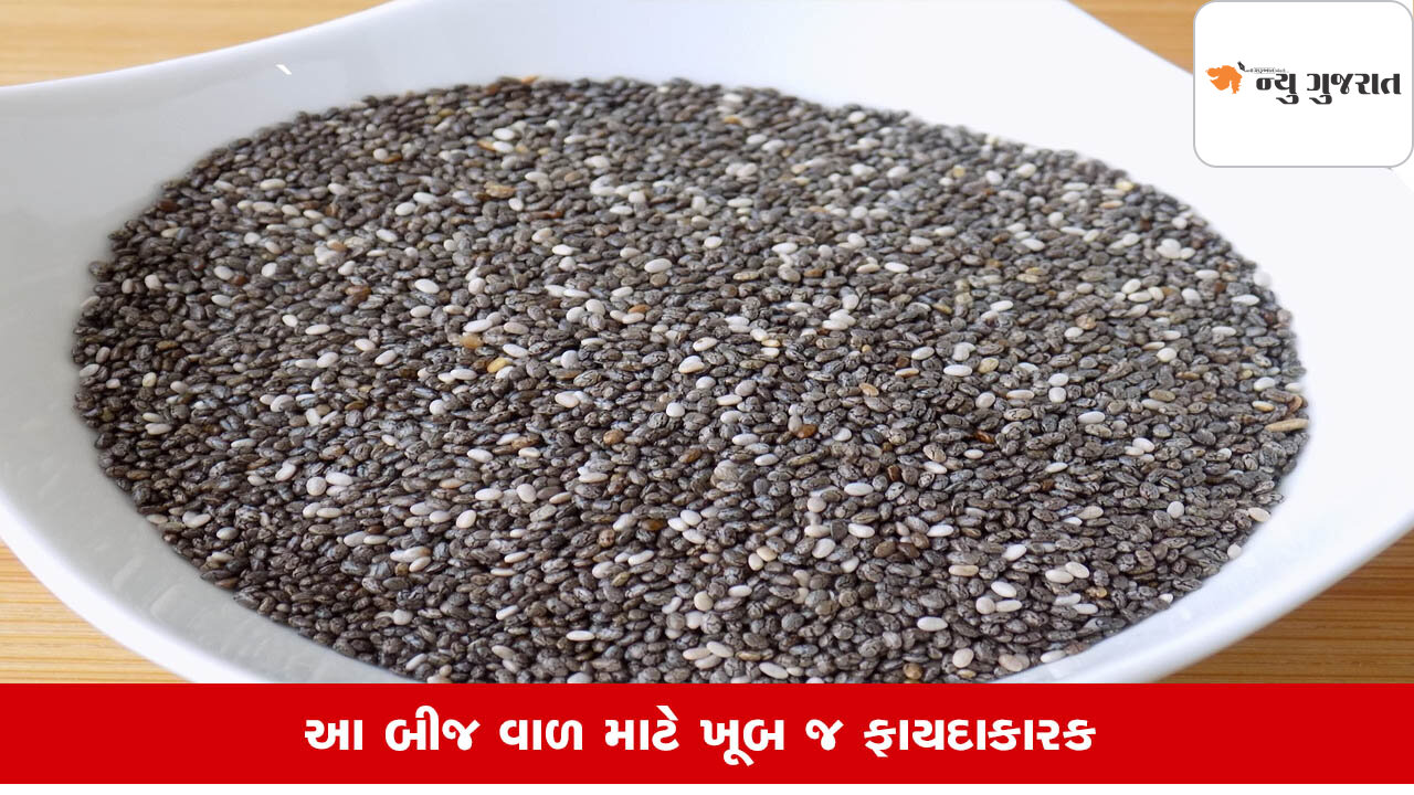Haircare: આ બીજ વજન ઘટાડવાની સાથે વાળ માટે પણ ફાયદાકારક છે