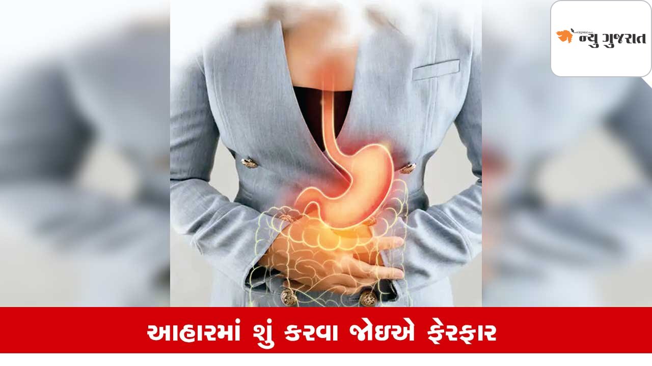 Acidity Problem: વારંવાર એસિડીટી થઇ જાય છે? તો ફૂડ હેબિટમાં કરો ફેરફાર