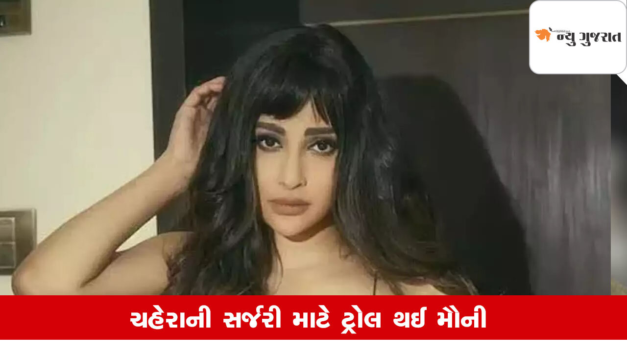 Mouni Roy Plastic Surgery: જો તમે આવું કરો છો તો થશે નુકસાન
