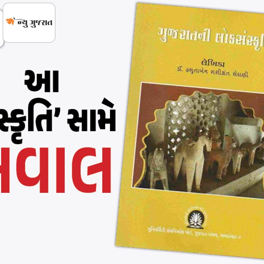 GPSC લેવલના પુસ્તકમાં દેવીપૂજક સમાજ પર અભદ્ર ટિપ્પણી:અરજદારે કહ્યું, ગ્રંથ નિર્માણ બોર્ડ અમને ગણતું જ નથી, આવું વાંચીને અધિકારી બનશે તો શું થશે?