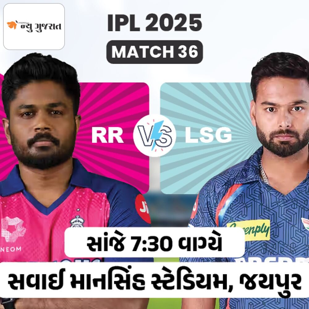 આજે RR Vs LSG વચ્ચે બીજી મેચ:લખનઉ સામે રાજસ્થાને 5માંથી 4 મેચ જીતી, જયપુરમાં ત્રીજી વાર થશે સામનો