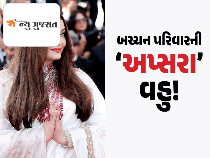કાન ફેસ્ટિવલમાં 'એશ'નો લુક 'ઓપરેશન સિંદૂર'ને સમર્પિત!:ભારતીય પરંપરા દેખાડતાં બે હાથ જોડી પોઝ આપ્યો, 23મી વખત રેડ કાર્પેટ પર જલવો