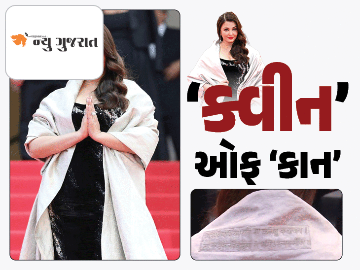 'એશ'એ ભારતીય પરંપરા બાદ સંસ્કૃતિની ઝલક બતાવી!:વેસ્ટર્ન કપડાંમાં ભગવદ્ ગીતાનો 'કર્મ યોગ' ફ્લોન્ટ કર્યો, રેડ કાર્પેટ પર દીકરી આરાધ્યા સાથે પહોંચી