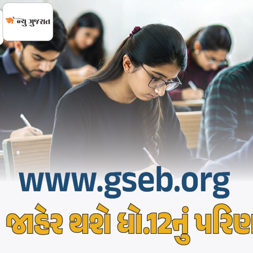 આજે 10.30 વાગ્યે ધો.12 અને ગુજકેટનું પરિણામ:વ્હોટ્સએપ નં.6357300971 પર સીટ નંબર મોકલતા પરિણામ મળશે, આ 4 સ્ટેપથી વેબસાઇટ પર જોઈ શકાશે રિઝલ્ટ