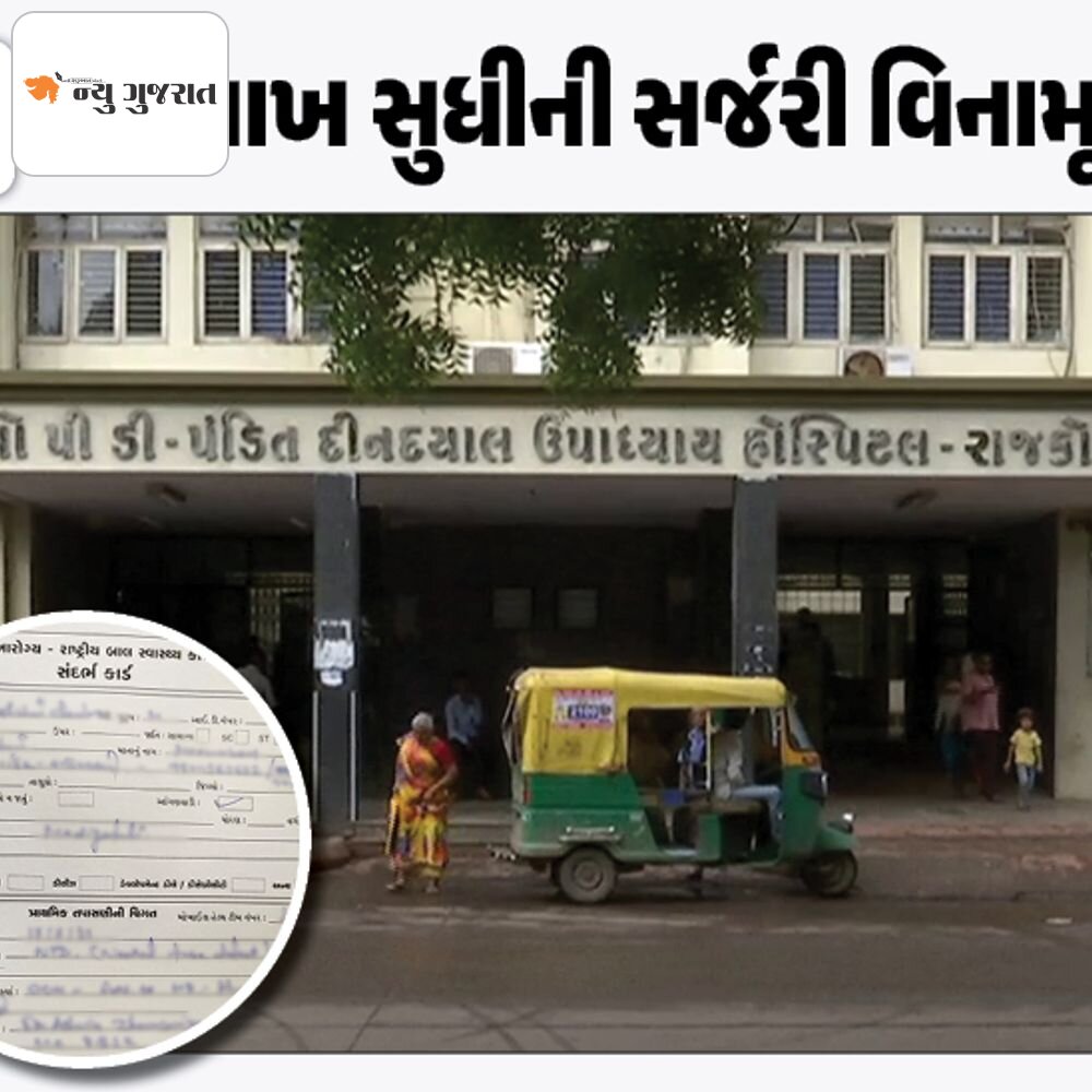 જન્મથી 18 વર્ષ સુધીનાં બાળકોની બીમારીની નિ:શુલ્ક સારવાર:માત્ર 4 ડોક્યુમેન્ટથી બની જશે આ સંદર્ભ કાર્ડ, હૃદય-કિડનીની સારવારમાં નહીં કરવો પડે લાખોનો ખર્ચ