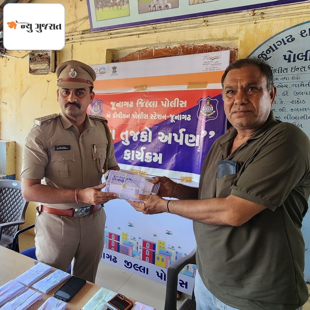 જુનાગઢ પોલીસની સરાહનીય કામગીરી:તેરા તુજકો અર્પણ કાર્યક્રમ હેઠળ 5.51 લાખનો મુદ્દામાલ માલિકોને સોંપ્યો