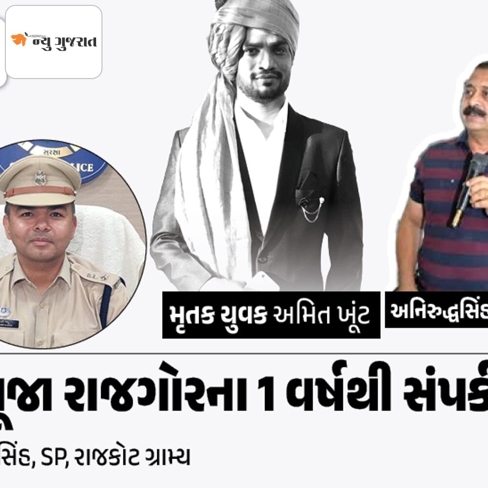 રીબડાના અમિત ખૂંટ આપઘાત કેસમાં મિસ્ટર Xની શોધખોળ:યુવતી-સગીરા સાથે મળી હનીટ્રેપનું ષડ્યંત્ર ઘડ્યું, સુસાઇડ નોટમાં મૃતકના જ અક્ષર, અનિરુદ્ધ-રાજદીપની ભૂમિકાની તપાસ થશે