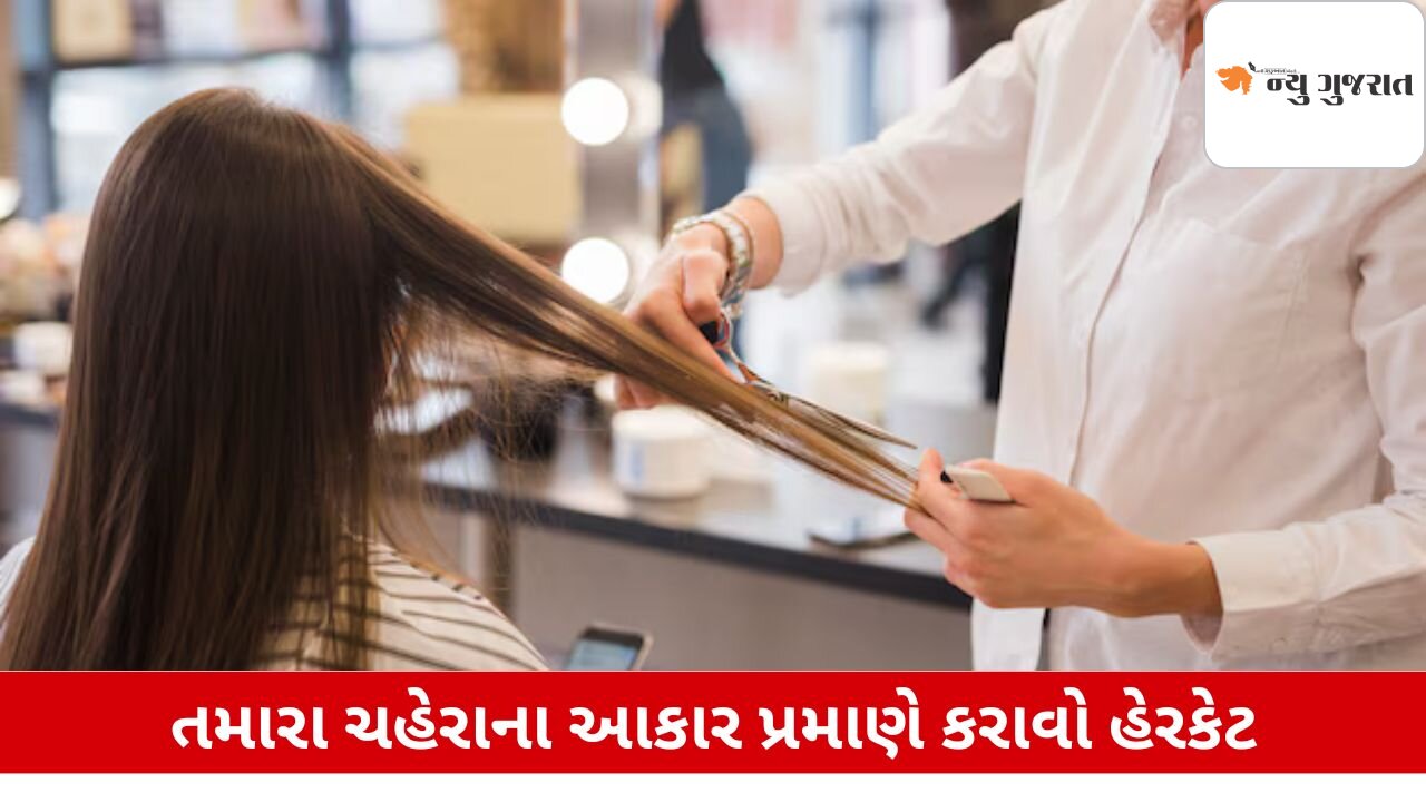 Tips: તમારા ચહેરાના આકાર પ્રમાણે તમારા માટે પરફેક્ટ હેરકટ પસંદ કરો