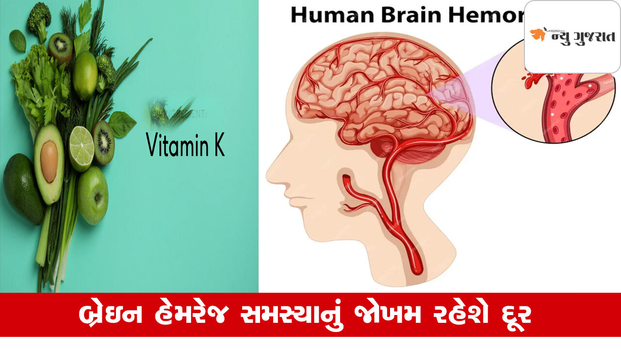 Vitaminની ઉણપથી Brain Hemorrhageની સમસ્યા, આહારમાં સામેલ કરો આ Food