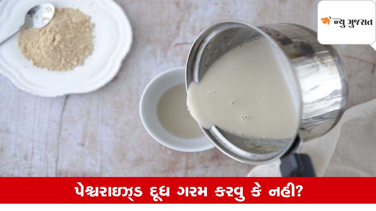 પેકેટ વાળુ દૂધ ઉકાળવુ કે કાચુ પીવુ? જાણો શું કહે છે નિષ્ણાંત