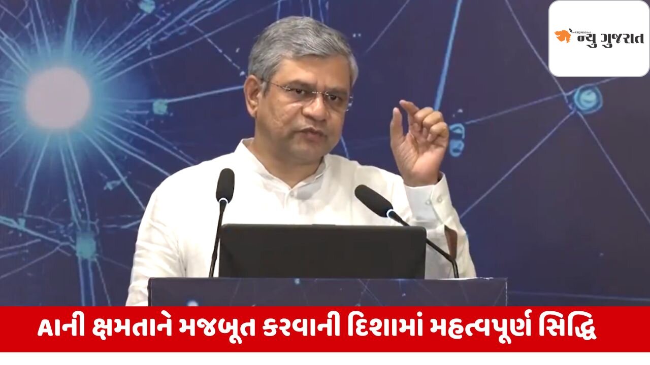 IndiaAI મિશનમાં ભારતને મોટી સિદ્ધિ હાંસલ કરી, 34,000થી વધારે થયા GPU