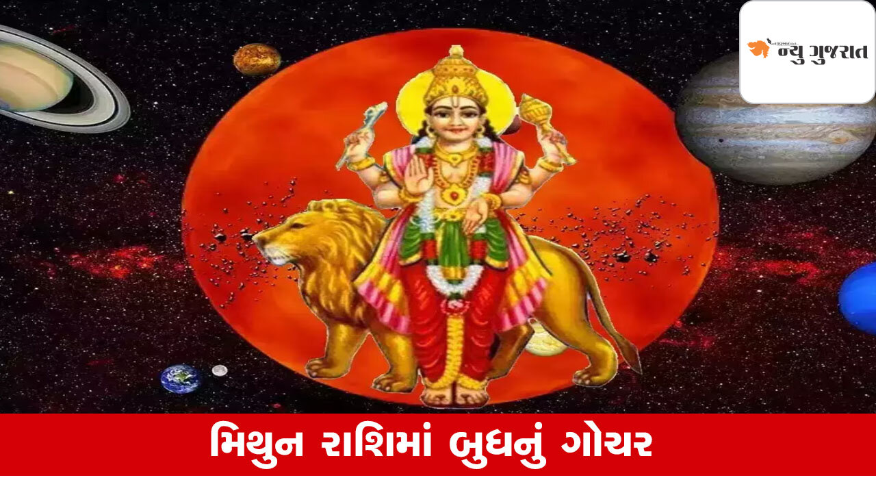 Budh Gochar 2025: ગ્રહોના રાજકુમાર સ્વરાશિ મિથુનમાં કરશે ગોચર