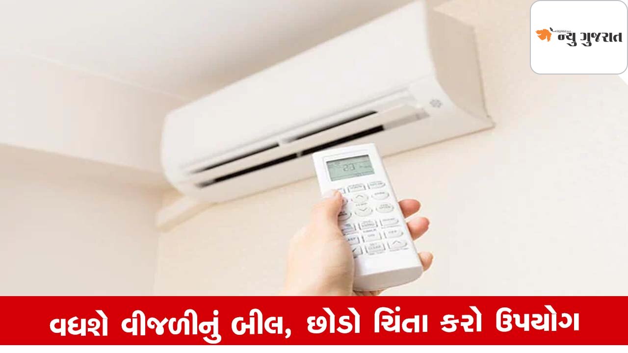 Tech: વીજ બીલની ચિંતા વગર કરો ACનો વપરાશ, ફક્ત એક બટન દબાવો…