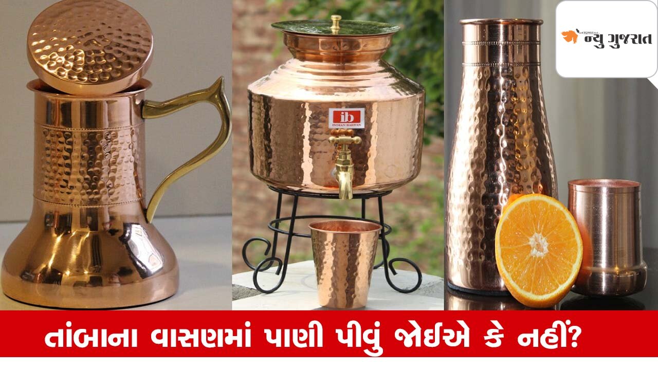 Health: તાંબાના વાસણોમાં પાણી પીને તમે પણ નથી કરતાને આ ભૂલ? જાણો