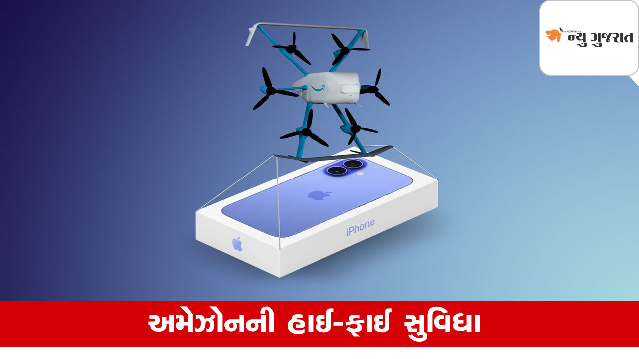 Tech : હવે ડ્રોનથી થશે iphoneની ડિલીવરી, કલાકમાં તમારા ઘરે પહોંચી જશે