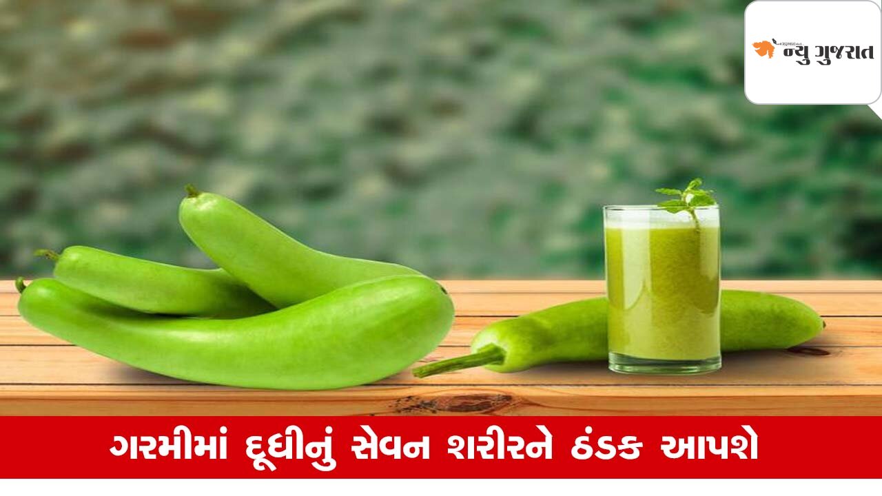 Summerની ગરમીમાં દૂધી સાથે આ વસ્તુનું સેવન સ્વાસ્થ્ય માટે નુકસાનકારક