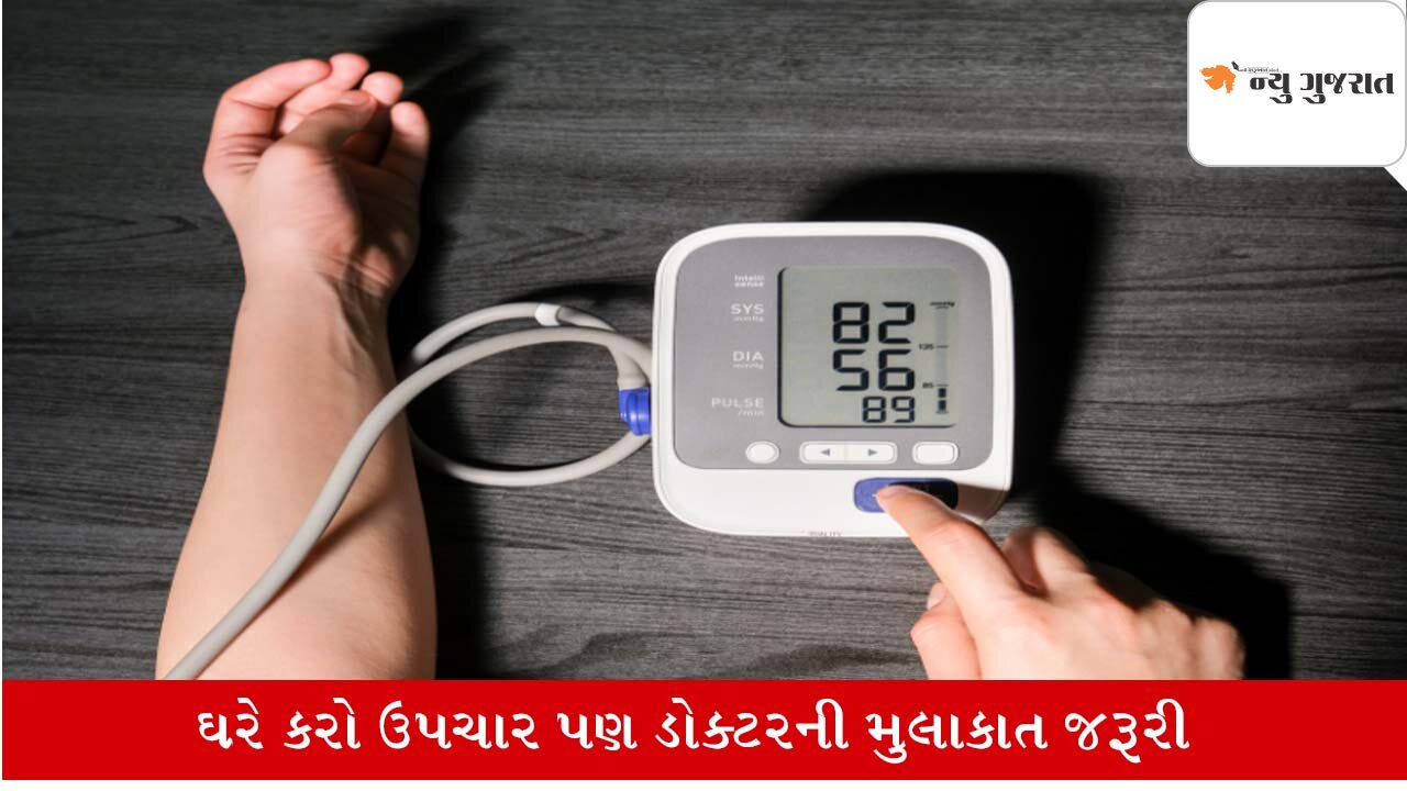 Low blood pressureના દર્દી બ્લડ પ્રેશર ડાઉન થતા તાત્કાલિક કરો ઘરેલુ ઉપચાર