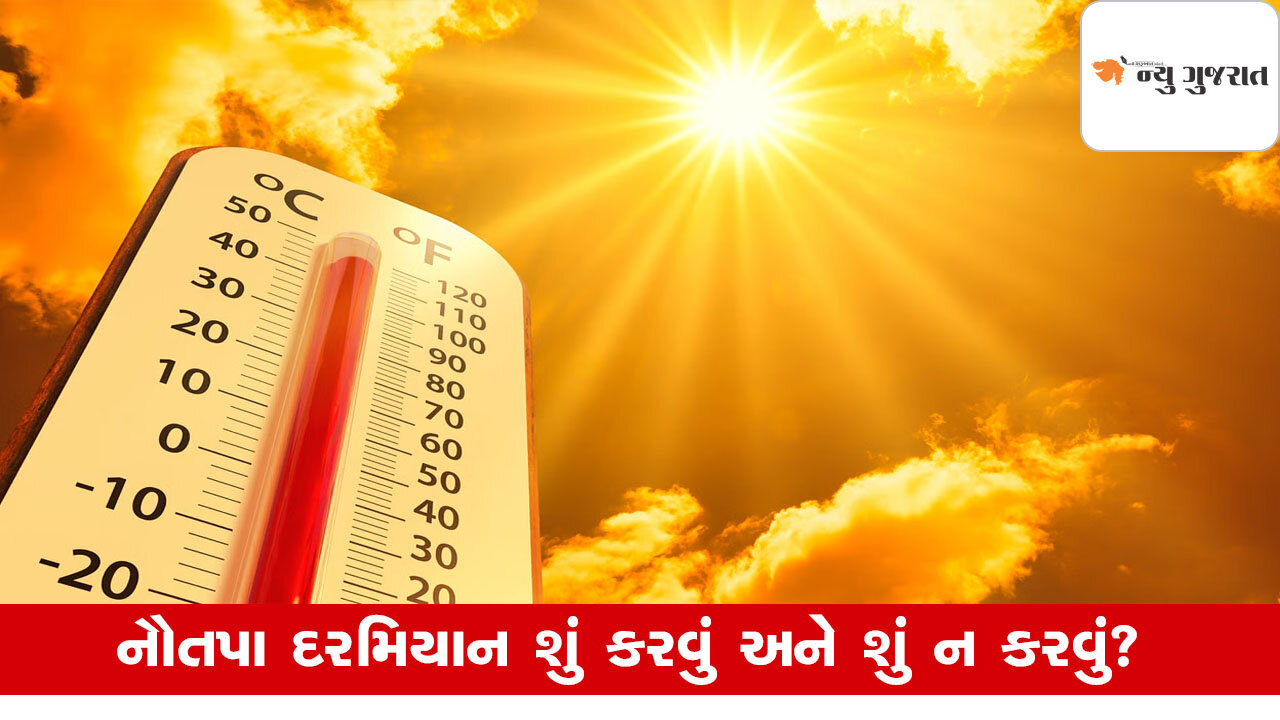 Nautapa 2025: 24 કે 25 ક્યારે શરૂ થશે 'નૌતપા'? પડશે ભયંકર ગરમી