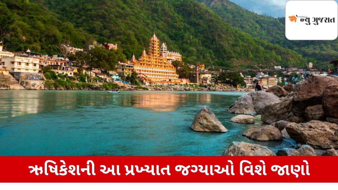 Travelling: ઋષિકેશ નજીકના આ સ્થળોની મુલાકાત લો, તમારી સફર રહેશે યાદગાર