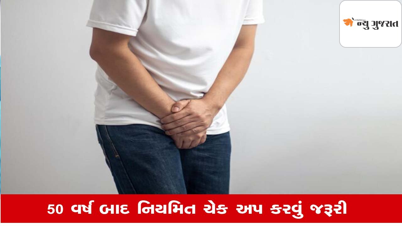 Health: પુરુષોમાં જોવા મળતા Prostate cancerના આ મુખ્ય કારણો, આ છે ઉપચાર