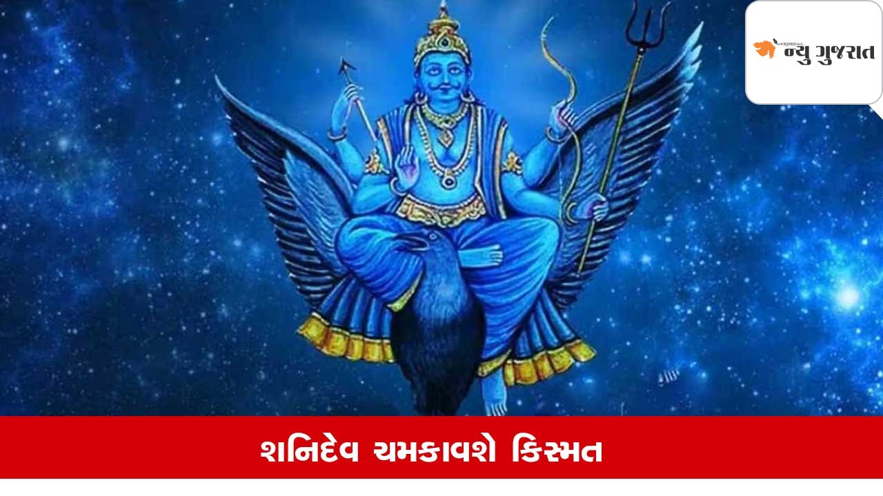 Shani Dev: 20મેથી 3 રાશિને ચાંદી જ ચાંદી, સૂર્ય-શનિ બનાવશે પાવરફુલ યોગ