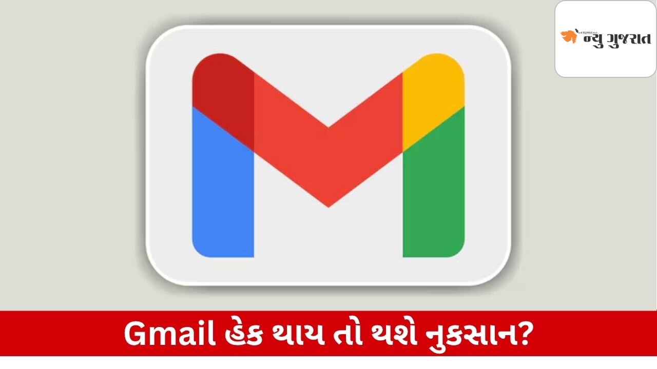 Gmail થઈ શકે છે હેક? જાણો ચેક કરવાની શું છે પ્રોસેસ