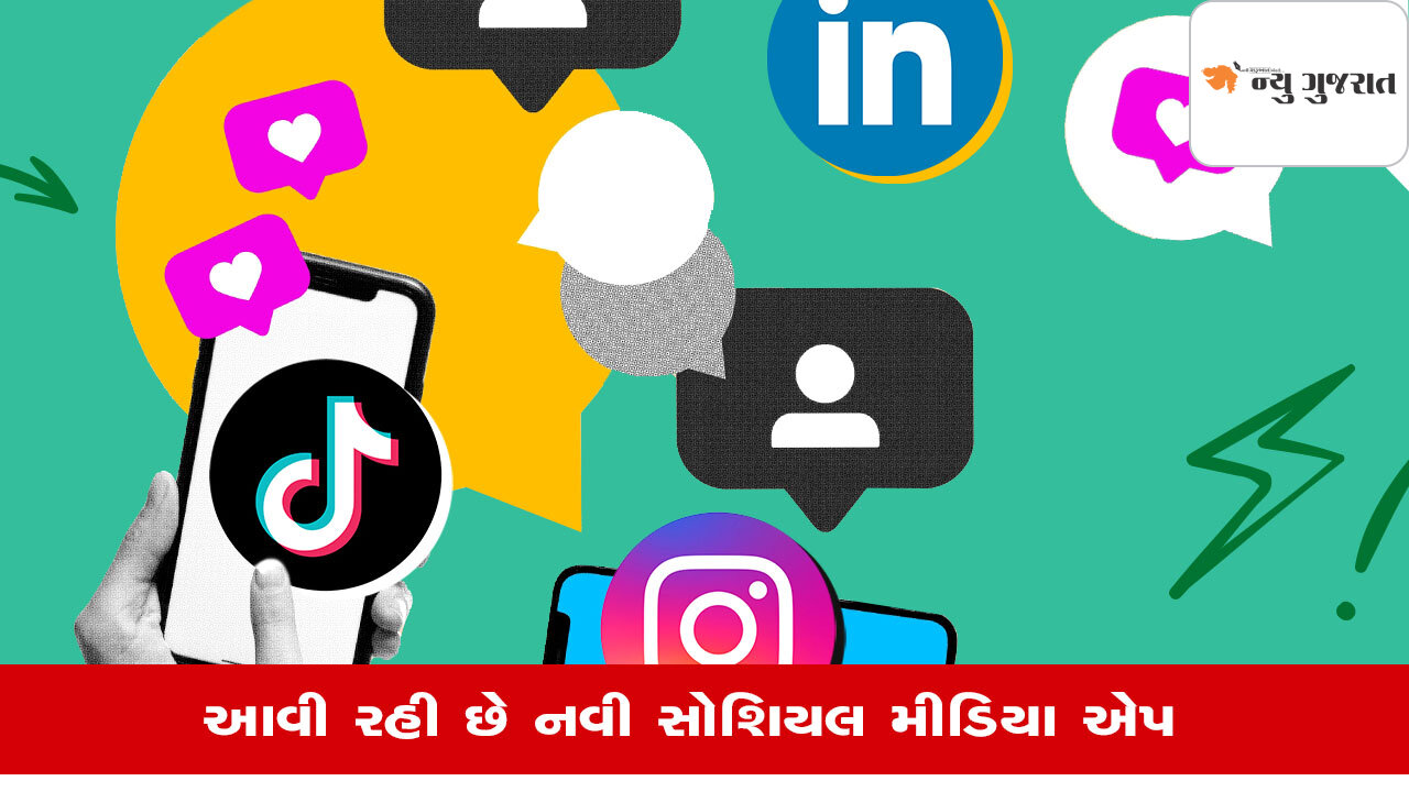 Facebook, Instagram સિવાય આવી રહ્યુ છે આ અદ્ભુત Social Media પ્લેટફોર્મ બજારમાં