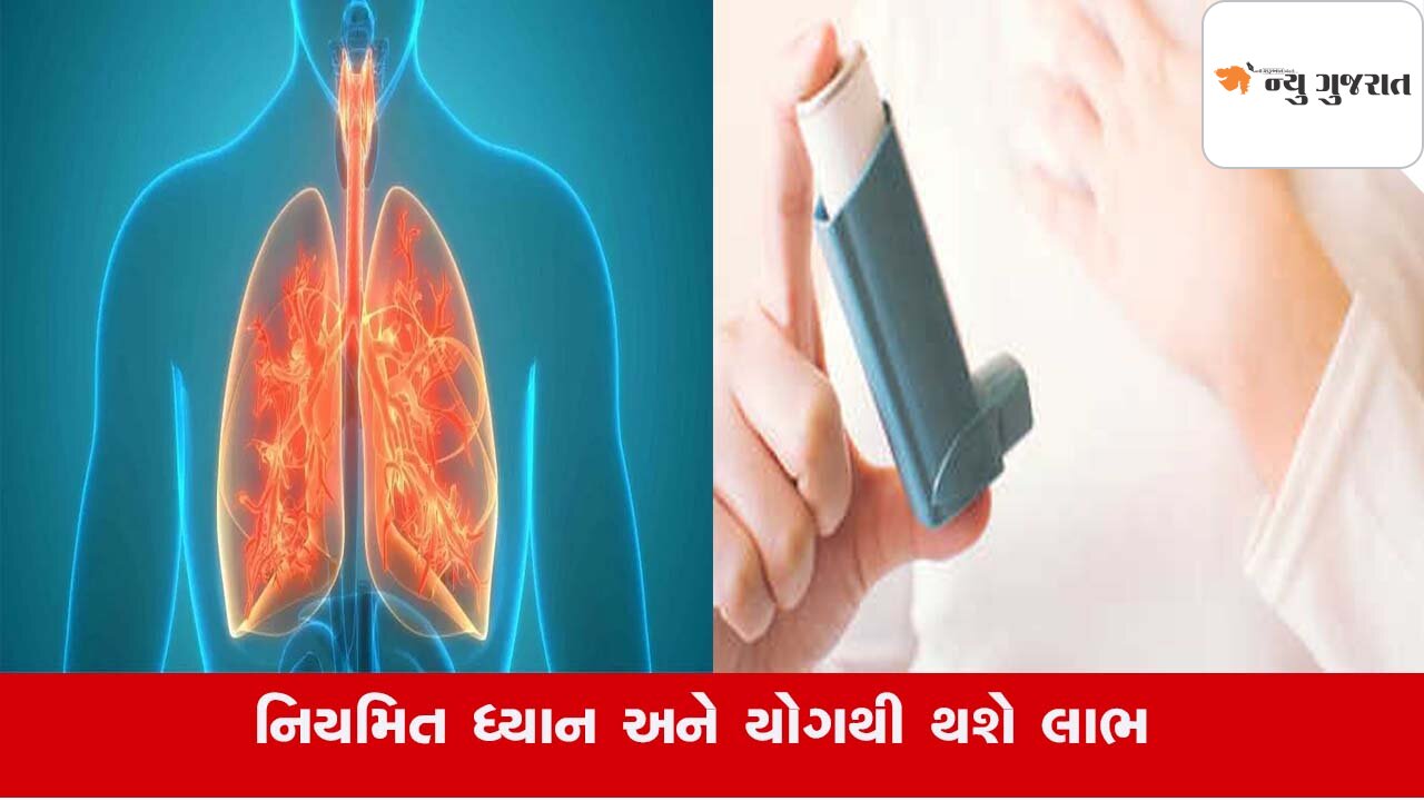 Health : અસ્થમાના દર્દીઓ માટે આ વસ્તુનું સેવન બની શકે મોટી સમસ્યા