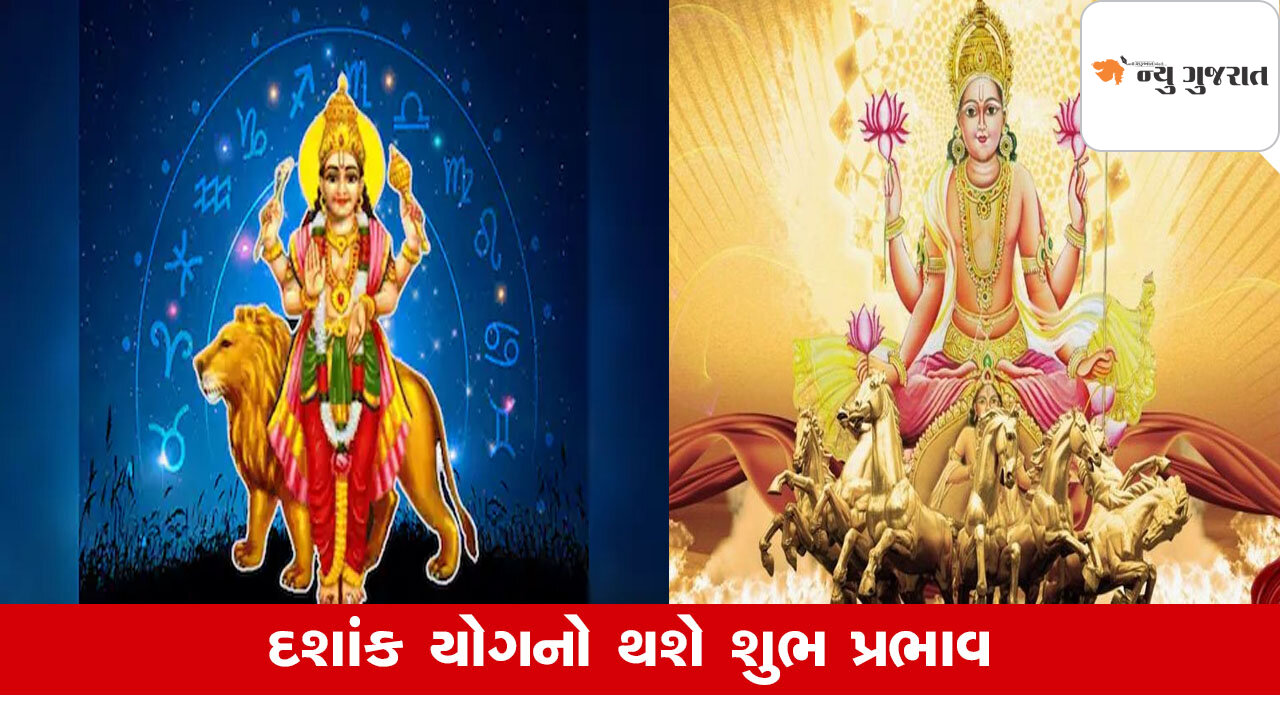 Budh Guru Yog: બુધ અને ગુરૂએ બનાવ્યો શુભ દશાંક યોગ