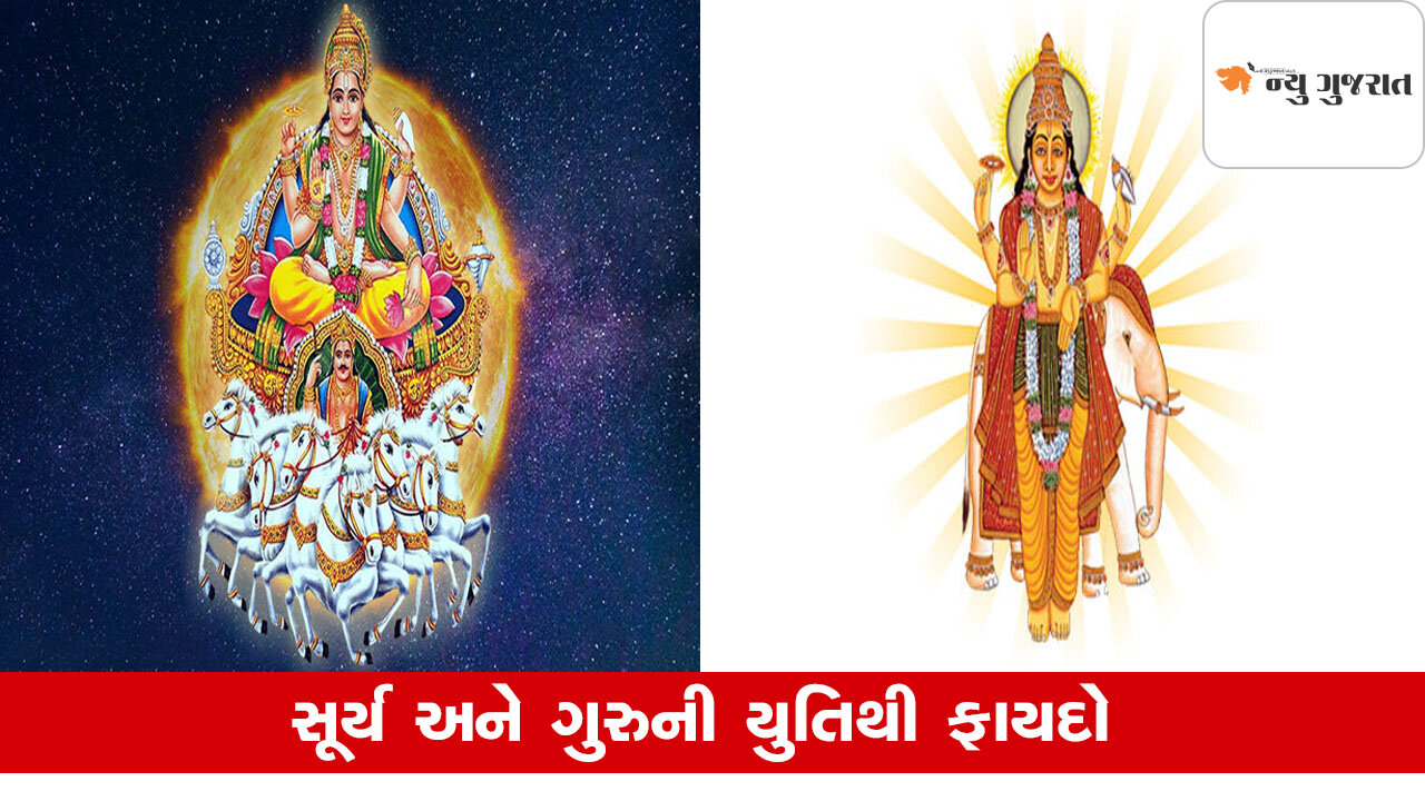 Grah Gochar 2025: 12 વર્ષ પછી ગુરુનો ઉદય થશે, સૂર્ય સાથે મહાયુતિ