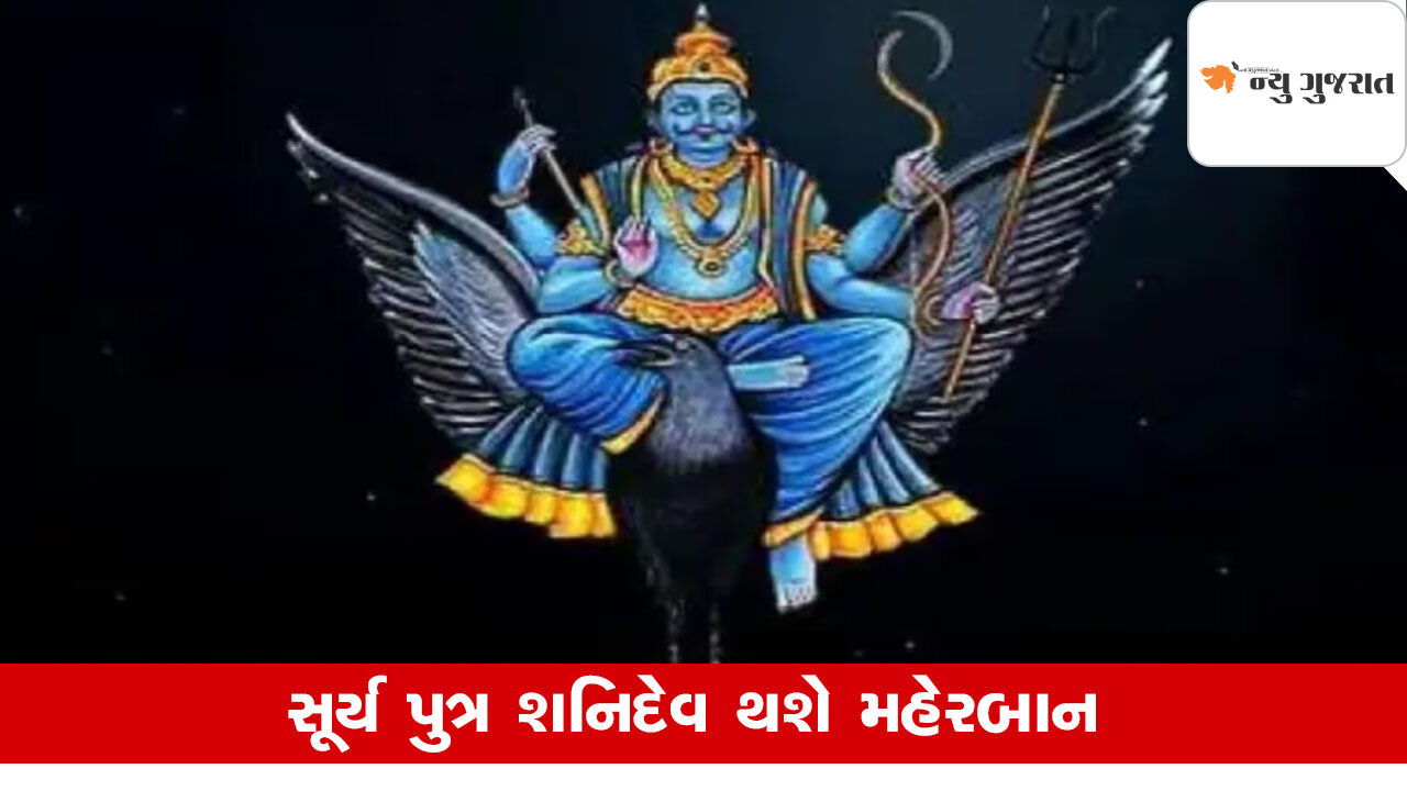 Shani Jayanti 2025: દ્વિપુષ્કર યોગમાં શનિ જયંતિ, શનિદેવ કૃપા કરશે