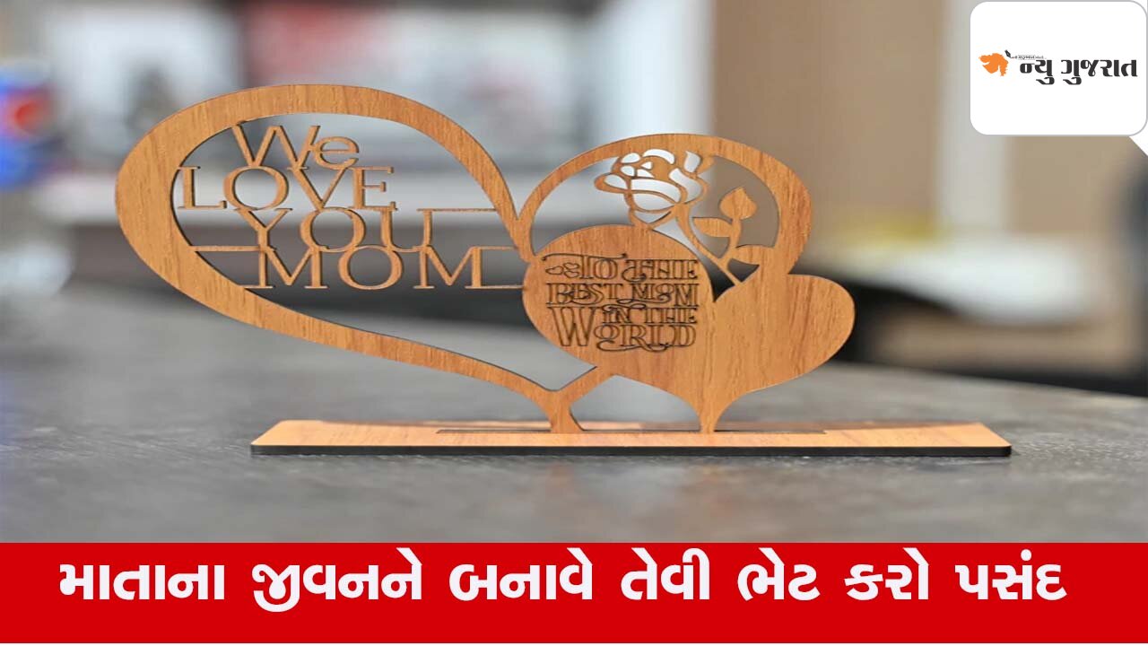 Mothers Day પર માતાને આપો સુંદર ગિફ્ટ, મળશે અઢળક પ્રેમ