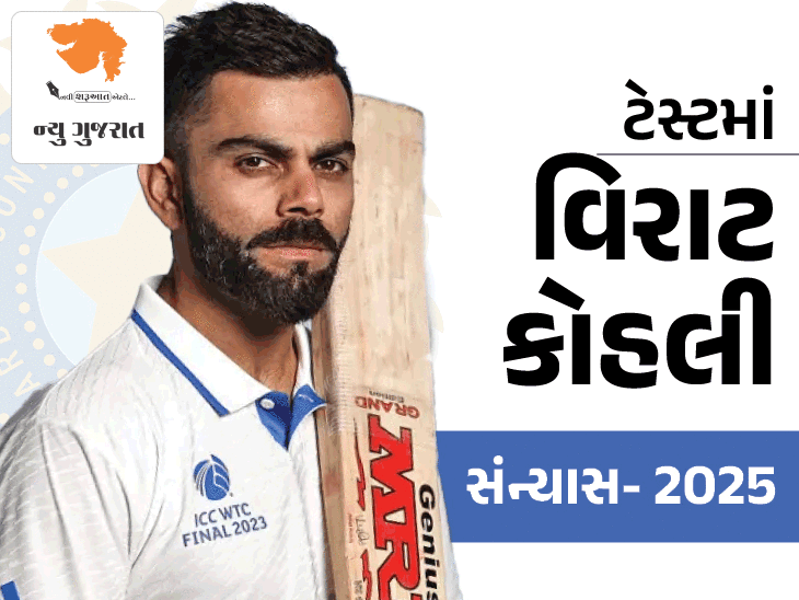 વિરાટ કોહલીએ ટેસ્ટ ક્રિકેટમાંથી નિવૃત્તિ લીધી:કોચ ગંભીરની ઇમોશનલ પોસ્ટ, કહ્યું- સિંહ જેવો ઝનૂની માણસ…તને મિસ કરીશ ચીક્સ