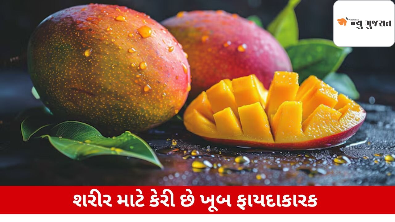 Tips: ઉનાળામાં ફળોના રાજા કેરીનું કરો સેવન, અનેક ફાયદા