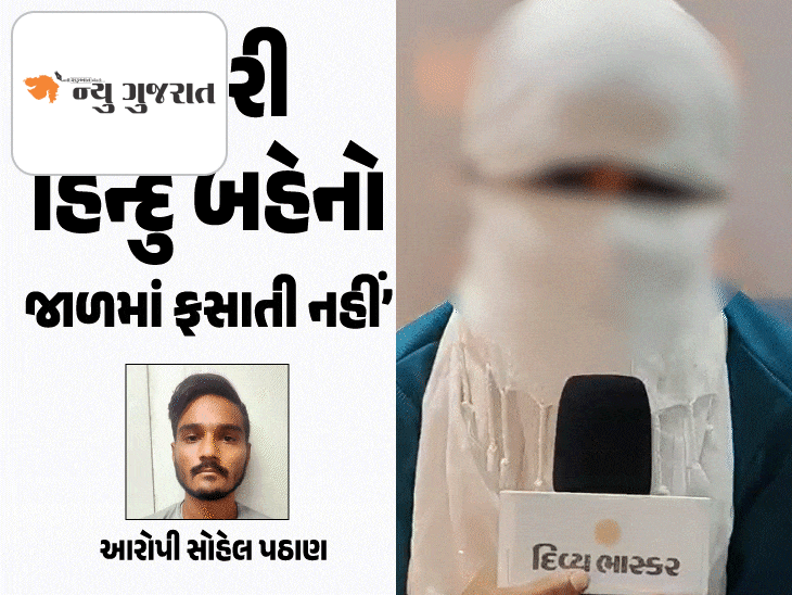 સોહેલે દોઢ વર્ષ સુધી દુષ્કર્મ આચર્યું એ પીડિતાની પીડા:કહ્યું- 2 માસમાં જ હેવાનિયત, દારૂ પીવડાવી ડામ આપતો, પરિવારને મારી નાખવાની ધમકી આપતો, આ જાત પર વિશ્વાસ ન કરતા