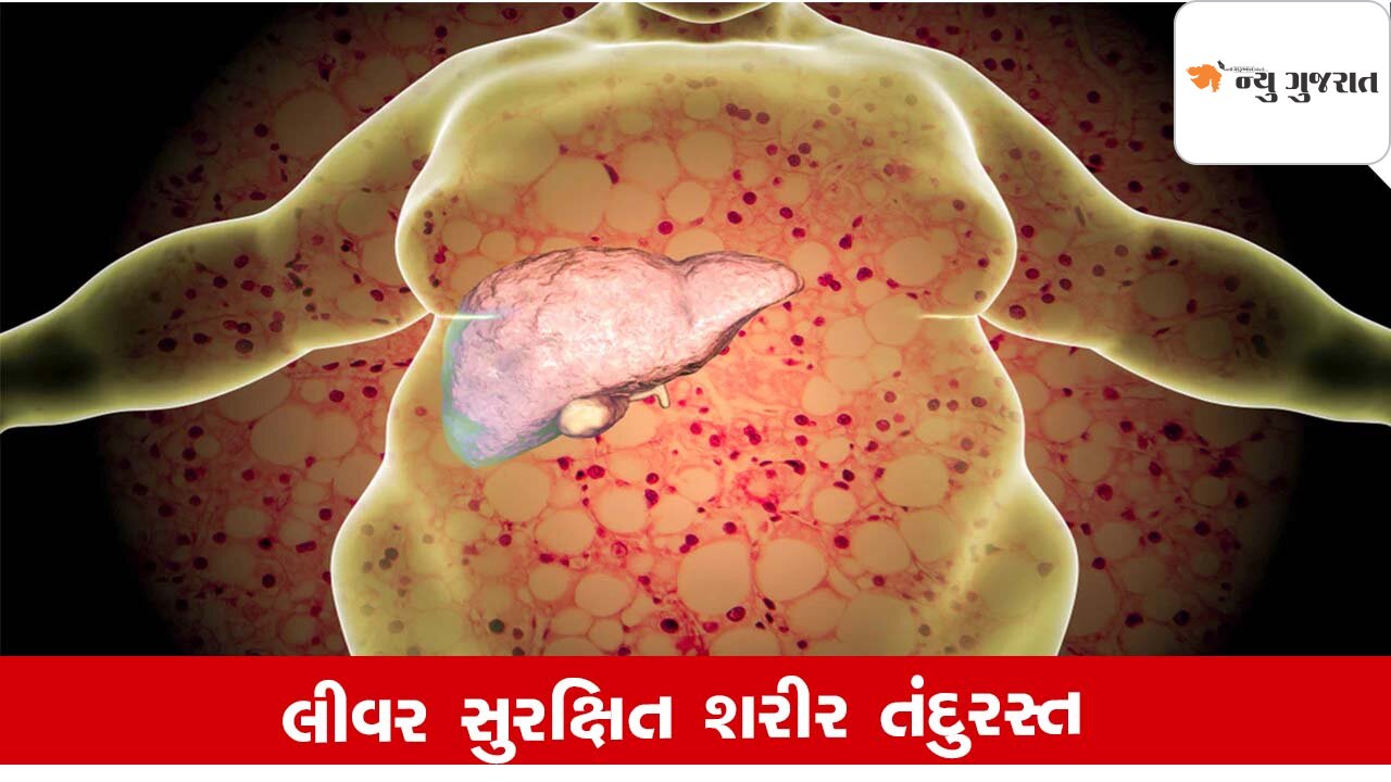 Health: શરીરના આ લક્ષણો Fatty Liver સમસ્યાના આપે છે સંકેત, જાણો ઉપચાર